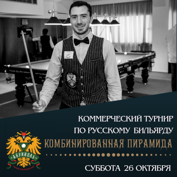 русский бильярд на кипре